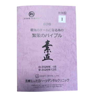 繁栄のバイブル